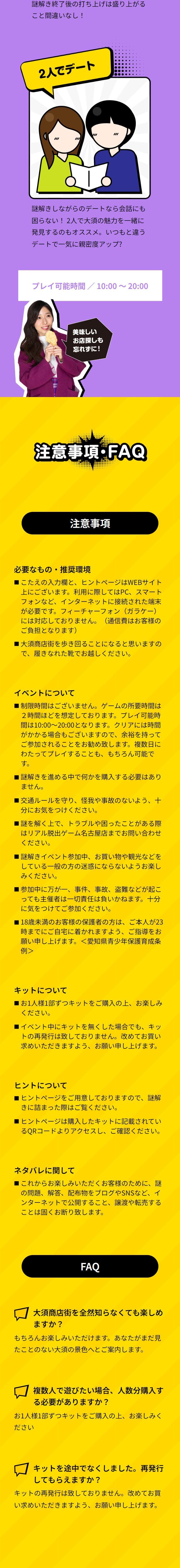 Mystery Solving Walking Game "Nagoya Osu Nazotoki Machiaruki" LP design (Events, Campaigns, Experiences / White-based / Lively type) Mobile version