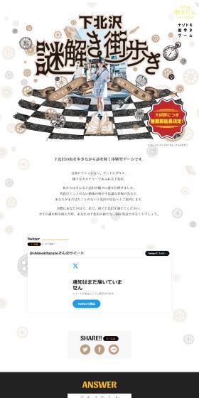 Shimokitazawa Mystery-Solving Town Walk LP design (Events, Campaigns, Experiences / White-based / Clean-cut) PC version