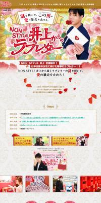 "A Love Letter From NONSTYLE Inoue" LP design (Events, Campaigns, Experiences / Shades of grey / Lively type) PC version