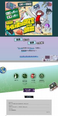 Online Real Escape Game "Escape from the Lab Where Rules Sometimes Change" LP design (Events, Campaigns, Experiences / White-based / Stylish type) PC version