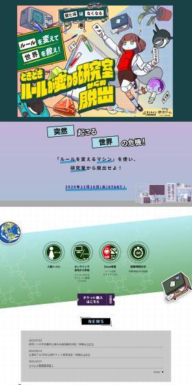 Online Real Escape Game "Escape from the Lab Where Rules Sometimes Change" LP design (Events, Campaigns, Experiences / White-based / Stylish type) PC version