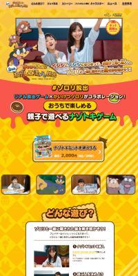 Kaiketsu Zorori and the Escape from the Two Candy Factories LP design (Events, Campaigns, Experiences / yellow / Lively type) PC version