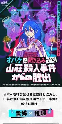 リアル脱出ゲーム「オバケに聞き込みできる山荘殺人事件からの脱出」のLPデザイン（イベント・キャンペーン・体験／ブラック系／スタイリッシュ系）スマホ版