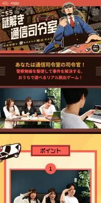 【警察無線謎】こちら謎解き通信司令室のLPデザイン（イベント・キャンペーン・体験／ブラウン系／スタイリッシュ系）スマホ版