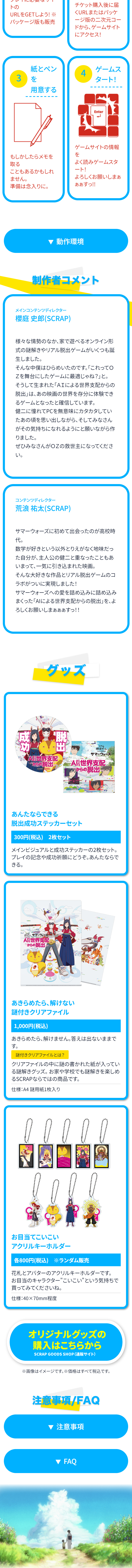 サマーウォーズ「AIによる世界支配からの脱出」のLPデザイン（イベント・キャンペーン・体験／ブルー系／爽やか系）スマホ版