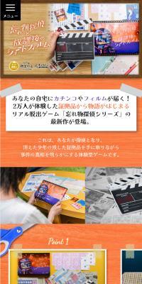 忘れ物探偵と放課後のショートフィルムのLPデザイン（イベント・キャンペーン・体験／オレンジ系／スタイリッシュ系）スマホ版
