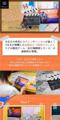 忘れ物探偵と放課後のショートフィルムのLPデザイン（イベント・キャンペーン・体験／オレンジ系／スタイリッシュ系）スマホ版