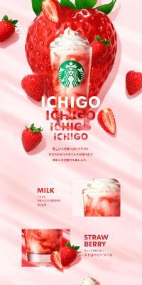 Strawberry Frappuccino LP design (Western confectionery / Pink shades / Flashy style) PC version