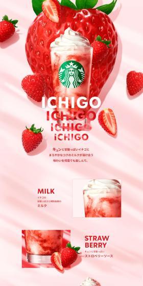 Strawberry Frappuccino LP design (Western confectionery / Pink shades / Flashy style) PC version