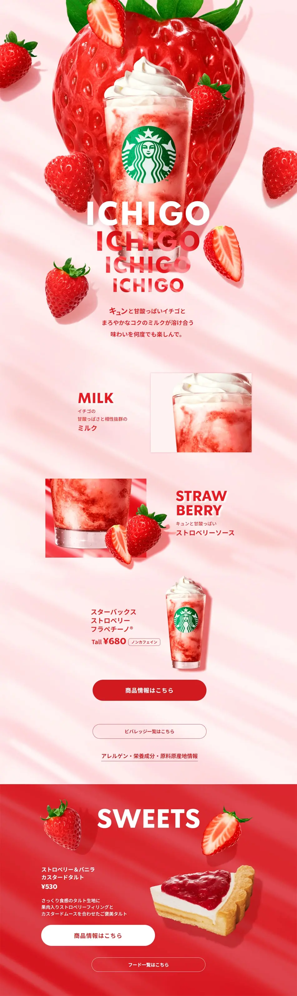 ストロベリー フラペチーノのLPデザイン（洋菓子／ピンク系／派手系）PC版