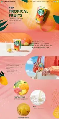 トロピカルフルーツミックス with マンゴープディングのLPデザイン（水・ソフトドリンク／オレンジ系／爽やか系）PC版