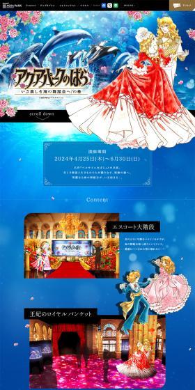 Aqua Park no Bara LP design (Events, Campaigns, Experiences / Shades of blue / Luxury and celebrity) PC version