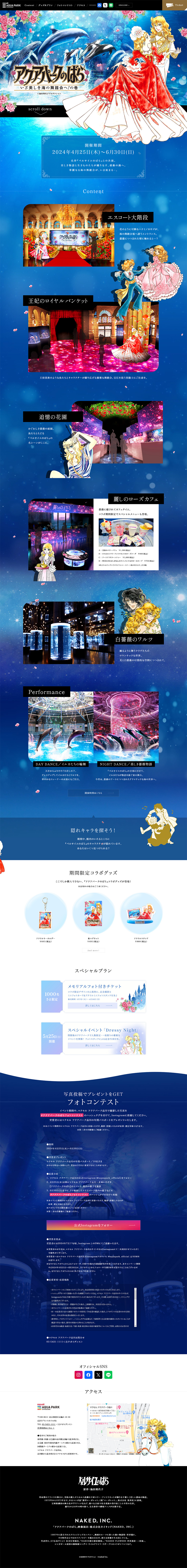 Aqua Park no Bara LP design (Events, Campaigns, Experiences / Shades of blue / Luxury and celebrity) PC version