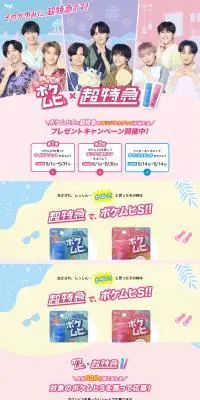 ポケムヒS×超特急プレゼントキャンペーンのLPデザイン（イベント・キャンペーン・ギフト／パープル系／かわいい系）PC版