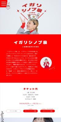 Igarishinobu Exhibition LP design (Events, Campaigns, Experiences / Red tones / Simple) PC version
