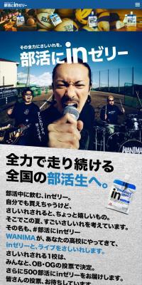inゼリーのLPデザイン（栄養ドリンク／ブルー系／かっこいい系）スマホ版