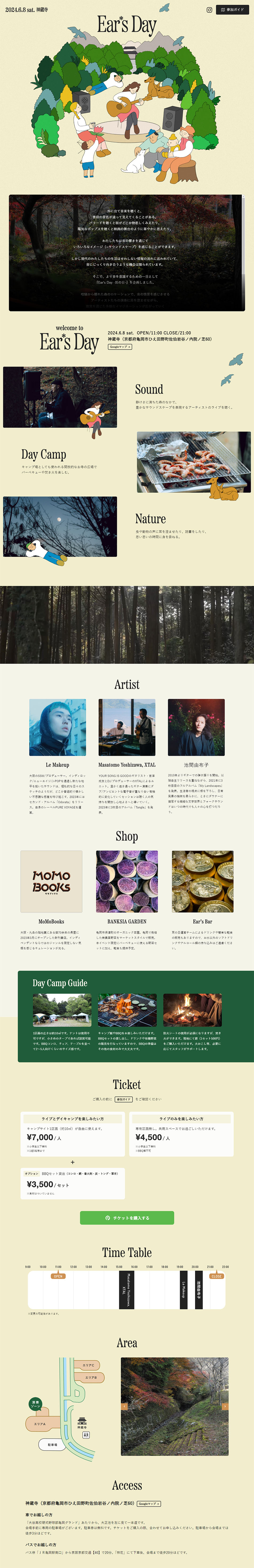 Ear\\\'s DayのLPデザイン（イベント・キャンペーン・体験／ベージュ系／シンプル系）PC版