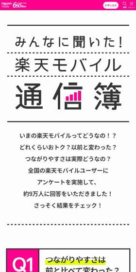 楽天モバイルのLPデザイン(レンタル・代行・アウトソース/ピンク系/かわいい系)スマホ版