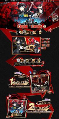 Persona 5 The Royal x Dot Yuusha Collaboration LP design (Design, Apps, Systems / Multi-color type / Manga) PC version