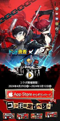 「ペルソナ5ザ・ロイヤル」ｘ「ドット勇者」コラボのLPデザイン（デザイン・アプリ・システム／カラフル系／マンガ・イラスト系）スマホ版