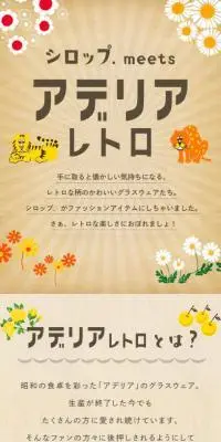 アデリアレトロのLPデザイン（レディースファッション／ベージュ系／マンガ・イラスト系）スマホ版