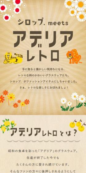 アデリアレトロのLPデザイン（レディースファッション／ベージュ系／マンガ・イラスト系）スマホ版