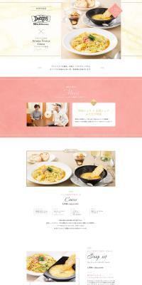 Menu supervised by Chef Harada of the renowned Italian restaurant "AROMAFRESCA Ginza" LP design (Prepared foods, dishes, and cuisine / Beige tones / Refined style) PC version