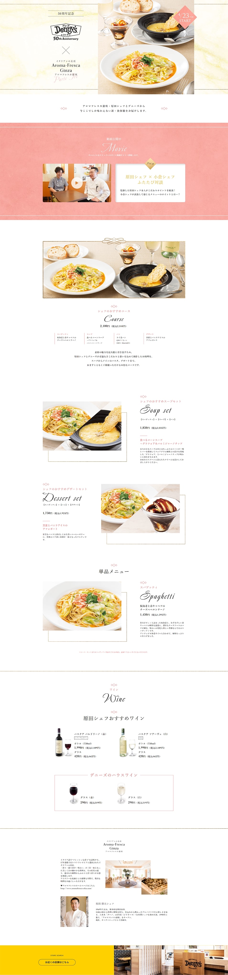 イタリアンの名店「アロマフレスカ銀座」原田シェフ監修メニューのLPデザイン（惣菜・おかず・料理／ベージュ系／キレイ系）PC版