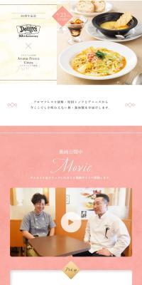 イタリアンの名店「アロマフレスカ銀座」原田シェフ監修メニューのLPデザイン（惣菜・おかず・料理／ベージュ系／キレイ系）スマホ版