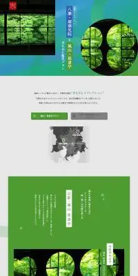 初夏リフレクションのLPデザイン（国内旅行・海外旅行／グリーン系／和風系）PC版