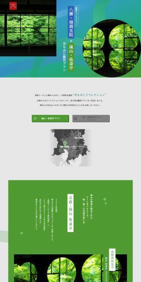 Early Summer Reflection LP design (Domestic and international travel / Green tones / Japanese style) PC version