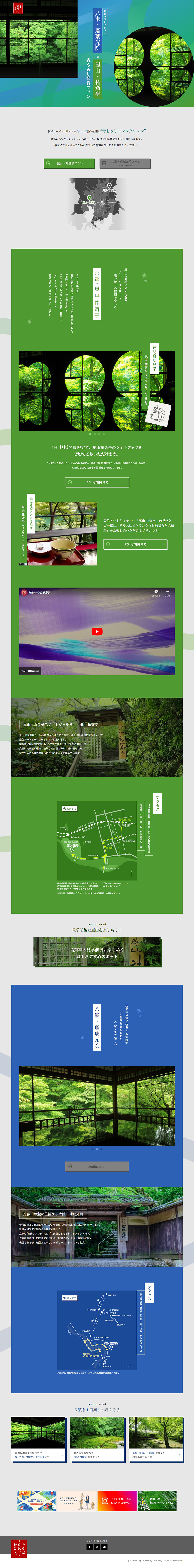 Early Summer Reflection LP design (Domestic and international travel / Green tones / Japanese style) PC version