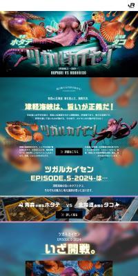 Tsugaru Kaisen Episode 5 - 2024 - LP design (Domestic and international travel / Shades of blue / Cool style) PC version