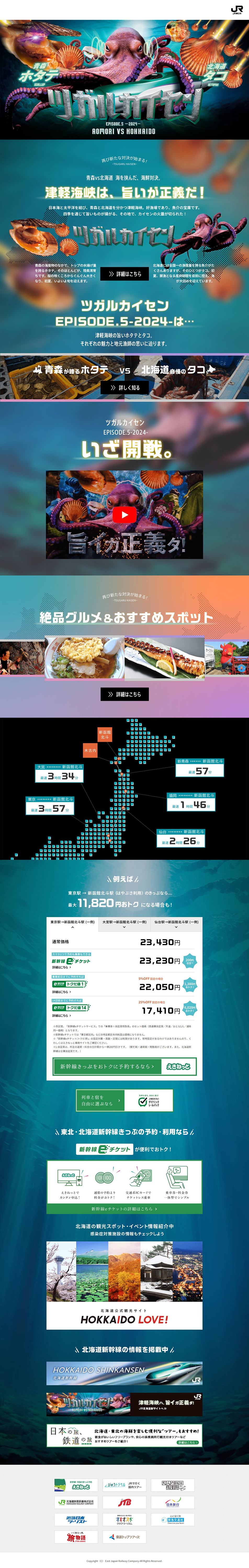 Tsugaru Kaisen Episode 5 - 2024 - LP design (Domestic and international travel / Shades of blue / Cool style) PC version