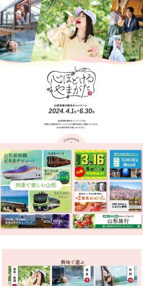 心ほどけるやまがたのLPデザイン（国内旅行・海外旅行／ピンク系／かわいい系）PC版