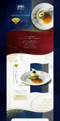 サダハル・アオキ・パリ監修デザートのLPデザイン（和菓子／ブルー系／キレイ系）PC版