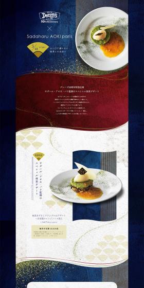 Dessert Supervised by Sadaharu Aoki Paris LP design (Japanese sweets / Shades of blue / Refined style) PC version