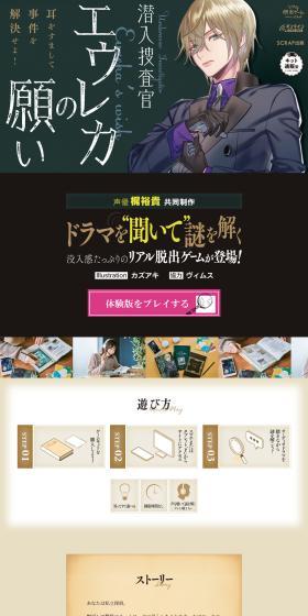 Real Escape Game: The Wish of Undercover Investigator Eureka LP design (Events, Campaigns, Experiences / Green tones / Stylish type) PC version