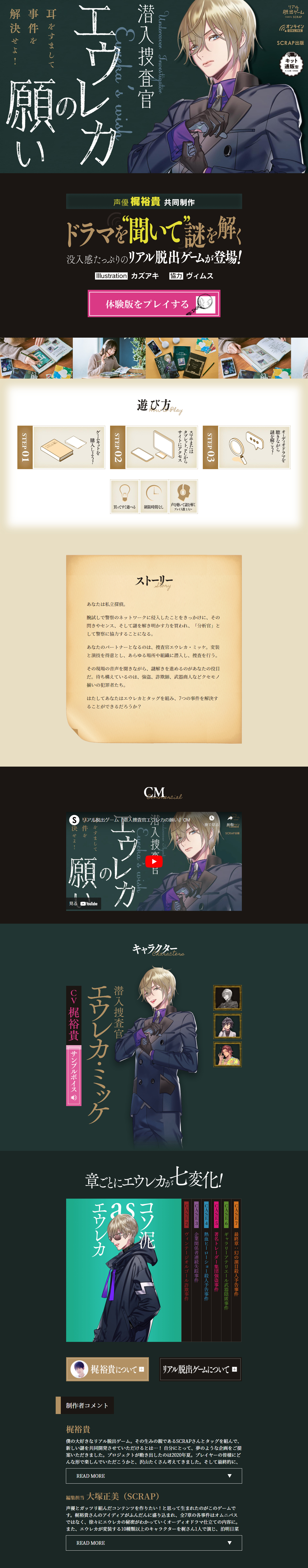 リアル脱出ゲーム『潜入捜査官エウレカの願い』のLPデザイン（イベント・キャンペーン・体験／グリーン系／スタイリッシュ系）PC版