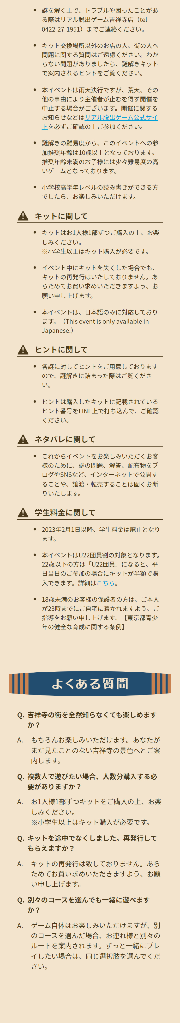 Mystery-Solving City Exploration Game "Kichijoji Nazotoki Machiaruki" LP design (Events, Campaigns, Gifts / Beige tones / Natural style) Mobile version