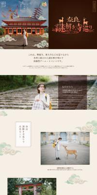 Nara Nazotoki Terameguri LP design (Events, Campaigns, Experiences / Beige tones / Stylish type) PC version