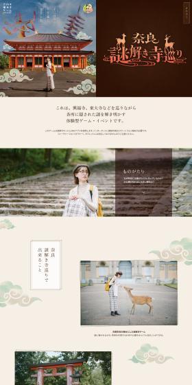 Nara Nazotoki Terameguri LP design (Events, Campaigns, Experiences / Beige tones / Stylish type) PC version