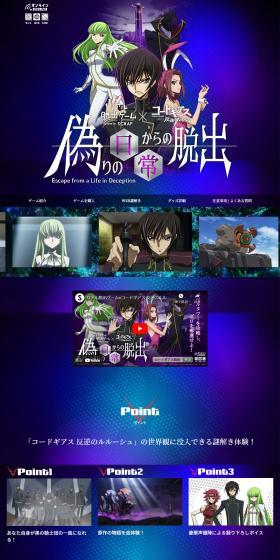 Real Escape Game x Code Geass: Hangyaku no Lelouch LP design (Events, Campaigns, Experiences / Shades of blue / Cool style) PC version