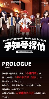 予知夢探偵～小御門華の未発生事件ファイル～のLPデザイン（イベント・キャンペーン・体験／ブラウン系／スタイリッシュ系）スマホ版
