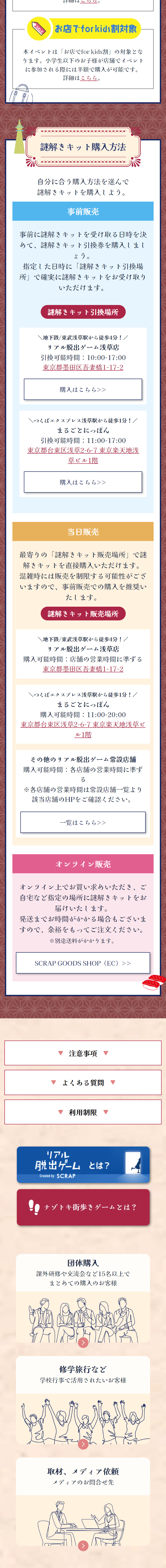 Asakusa Mystery Solving Town Walk LP design (Events, Campaigns, Experiences / Beige tones / Natural style) Mobile version