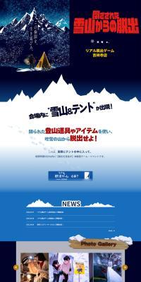 Real Escape Game "Escape from the Trapped Snow Mountain" LP design (Events, Campaigns, Experiences / Shades of blue / Stylish type) PC version