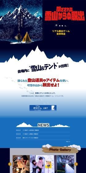 Real Escape Game "Escape from the Trapped Snow Mountain" LP design (Events, Campaigns, Experiences / Shades of blue / Stylish type) PC version