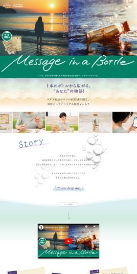 Online Real Escape Game "MessageinaBottle" (Bottle Mystery) LP design (Events, Campaigns, Experiences / Green tones / Refreshing type) PC version