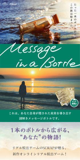 オンラインリアル脱出ゲーム『Message in a Bottle』（ボトル謎）のLPデザイン（イベント・キャンペーン・体験／グリーン系／爽やか系）スマホ版