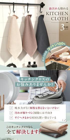キッチンクロスのLPデザイン（キッチン・バス用品／ホワイト系／スタイリッシュ系）スマホ版